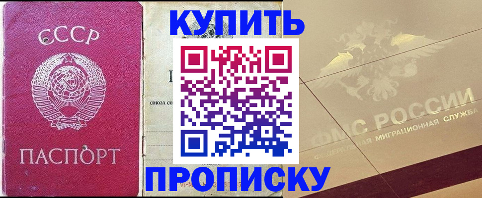 прописка для школы в Аксае