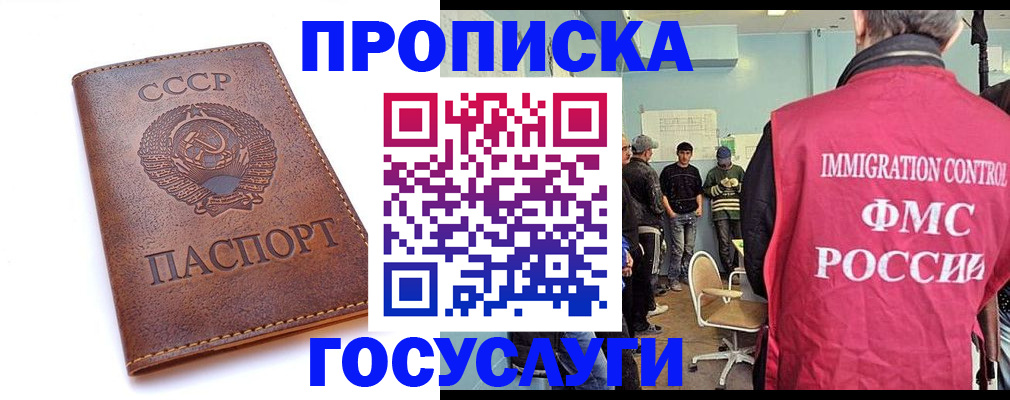 прописка для работы в Аксае